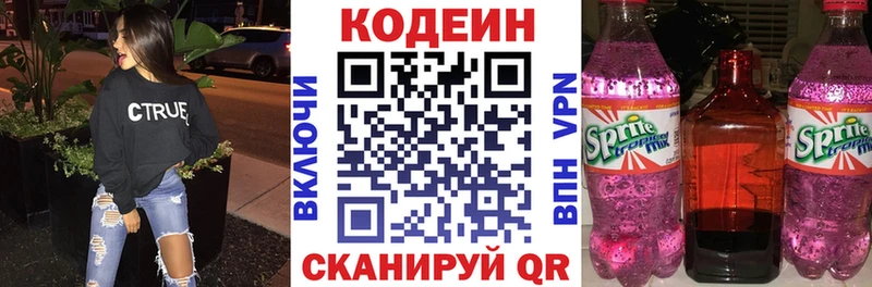 Кодеин напиток Lean (лин) Пыталово